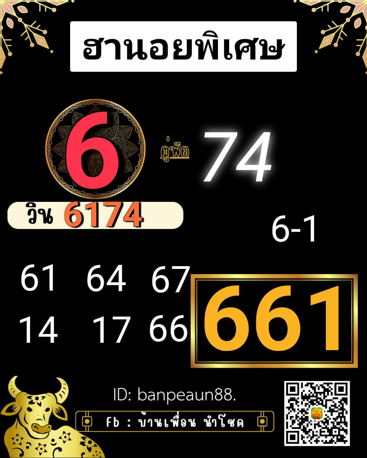 หวยฮานอย 25-7-68 ชุด2