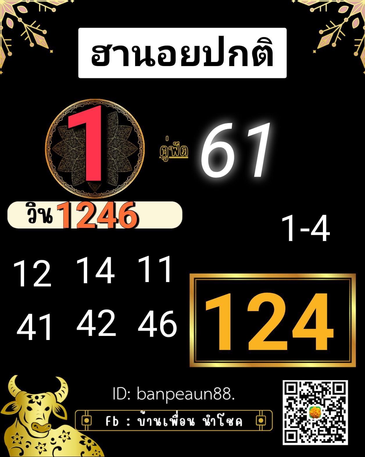 หวยฮานอย 25-7-68 ชุด3