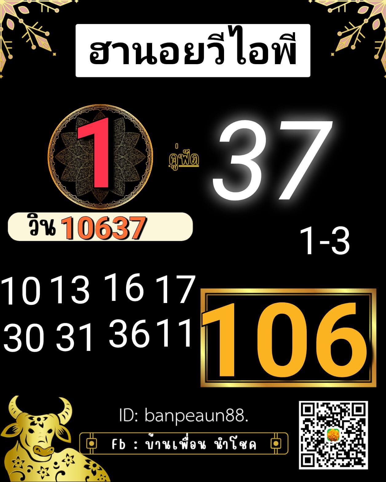 หวยฮานอย 25-7-68 ชุด4