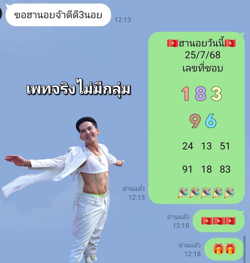 หวยฮานอย 25-7-68 ชุด5