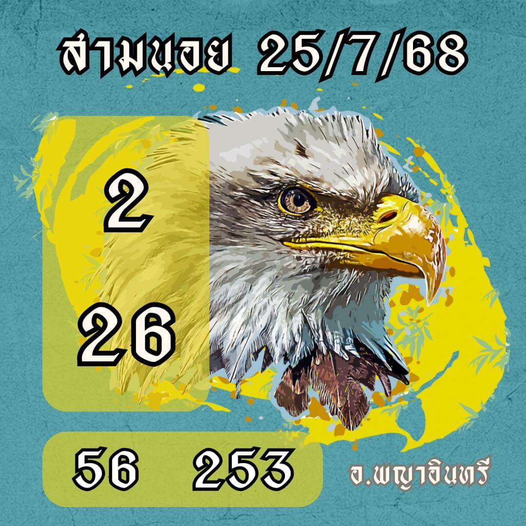 หวยฮานอย 25-7-68 ชุด7