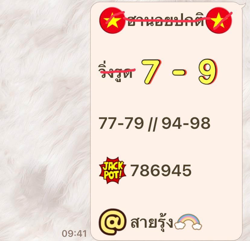 หวยฮานอย 25-7-68 ชุด9