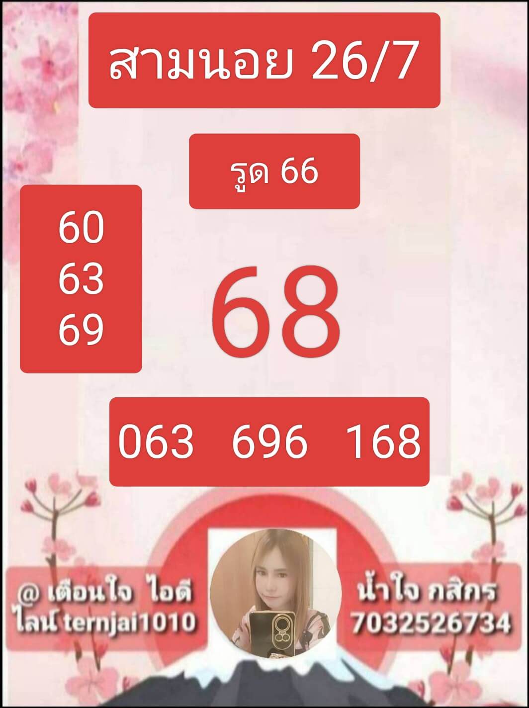 หวยฮานอย 26-7-68 ชุด2