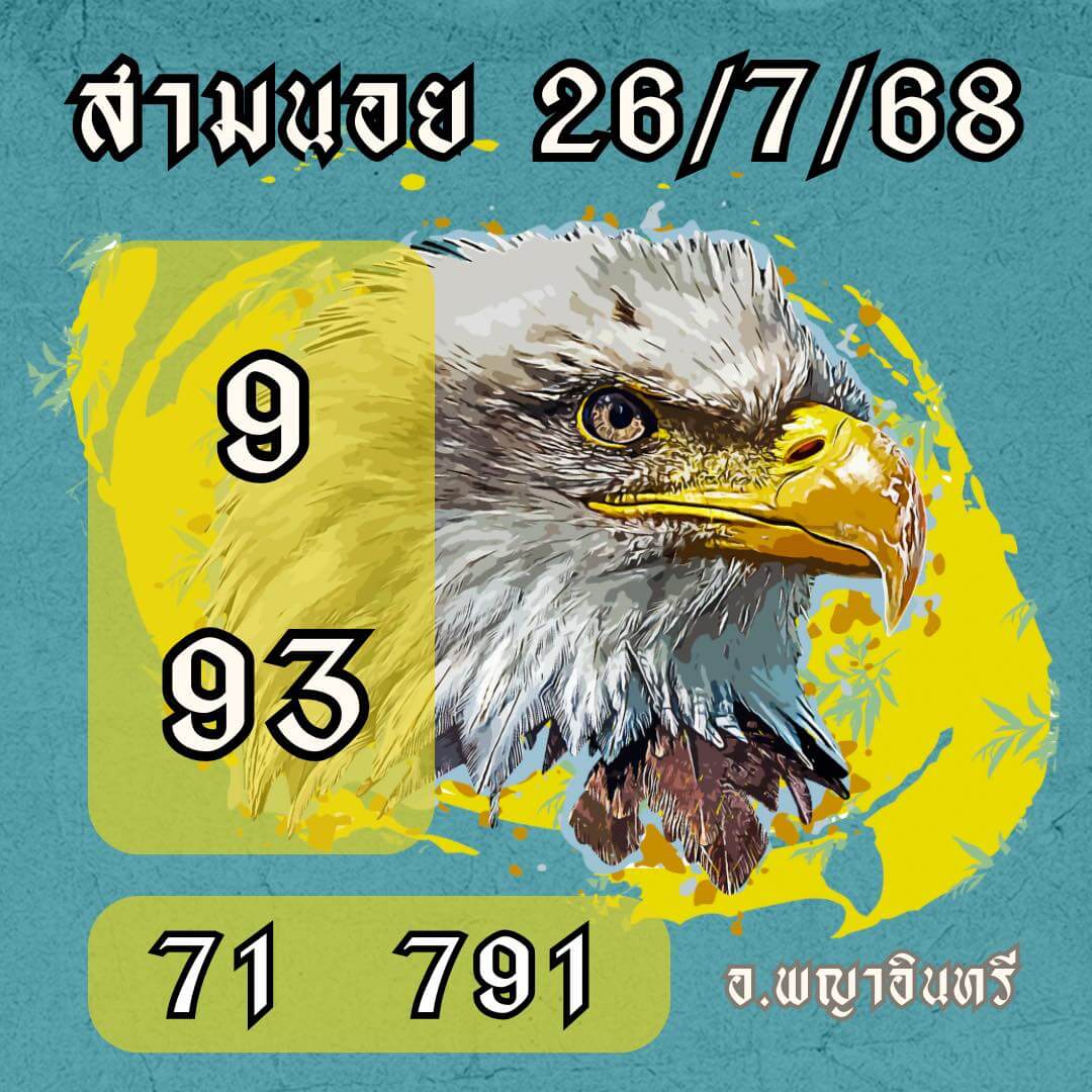 หวยฮานอย 26-7-68 ชุด3
