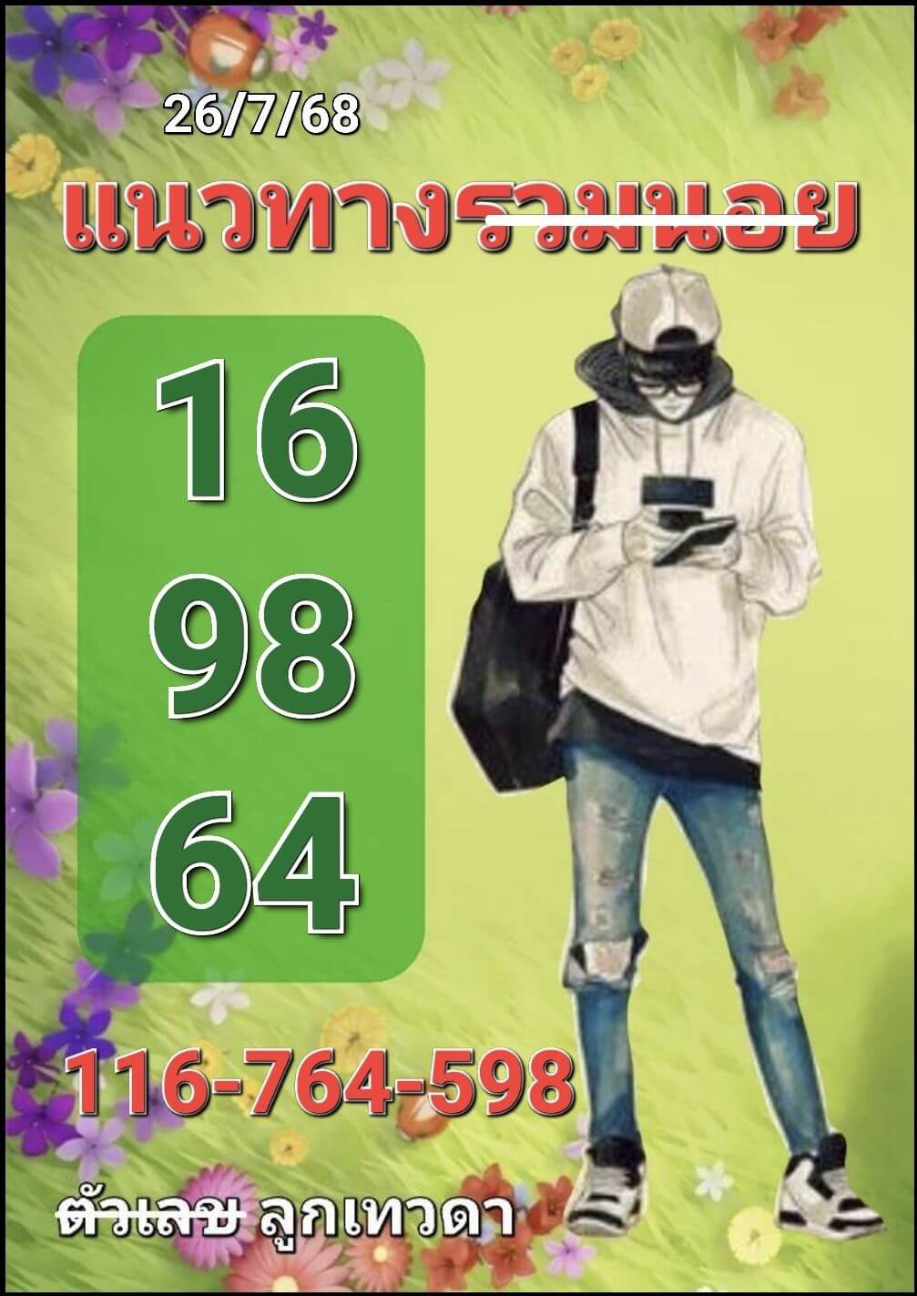 หวยฮานอย 26-7-68 ชุด4