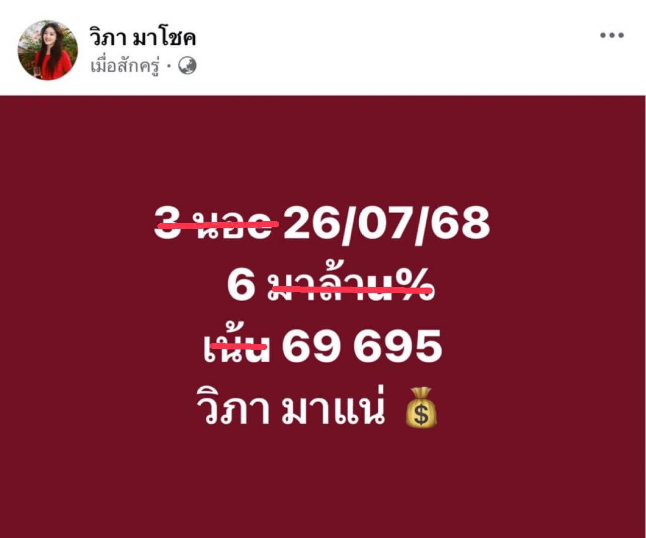 หวยฮานอย 26-7-68 ชุด6