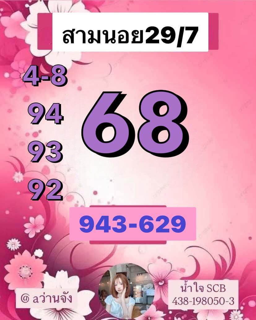 หวยฮานอย 29-7-68 ชุด1