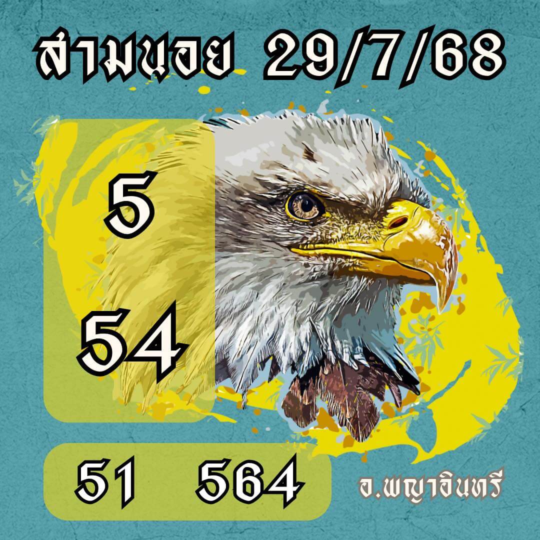 หวยฮานอย 29-7-68 ชุด2