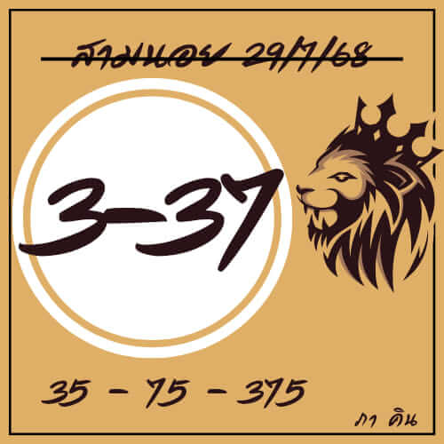 หวยฮานอย 29-7-68 ชุด4