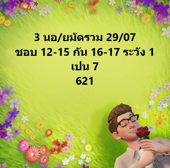 หวยฮานอย 29-7-68 ชุด5