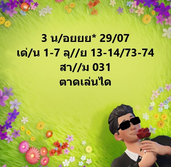 หวยฮานอย 29-7-68 ชุด6