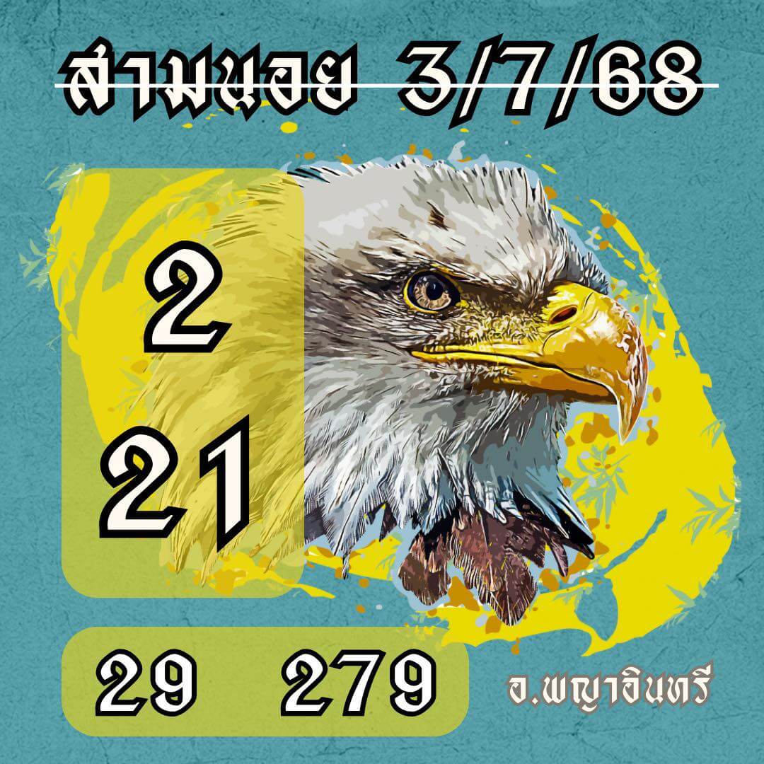 หวยฮานอย 3-7-68 ชุด1