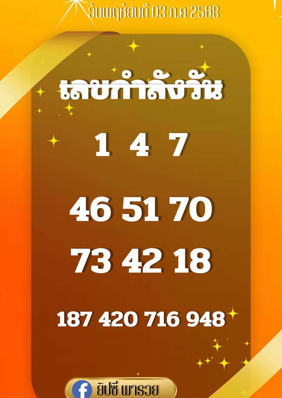 หวยฮานอย 3-7-68 ชุด10