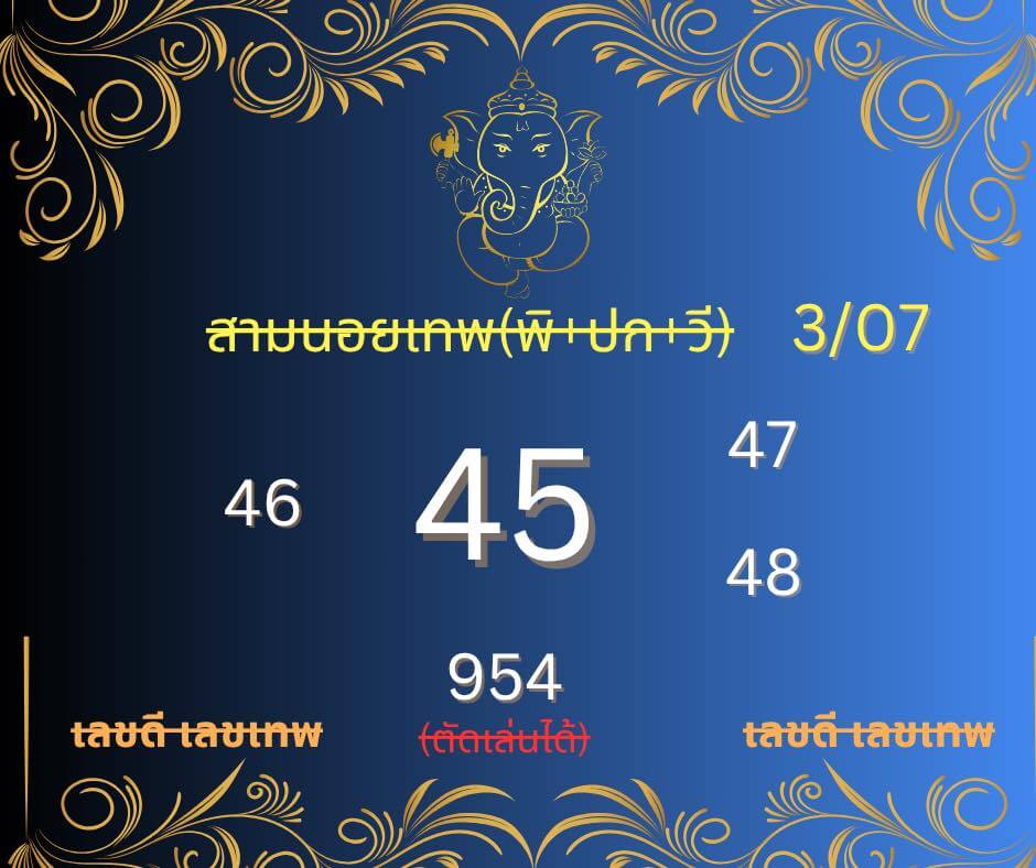 หวยฮานอย 3-7-68 ชุด3