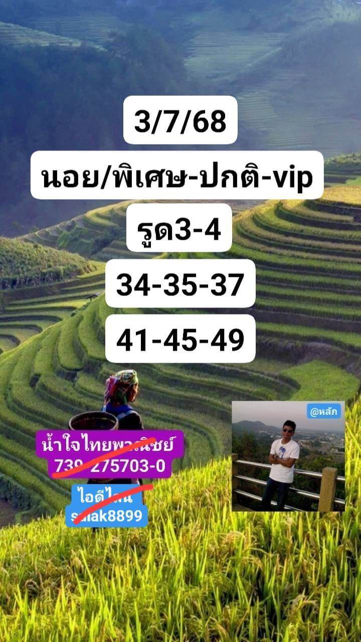 หวยฮานอย 3-7-68 ชุด7