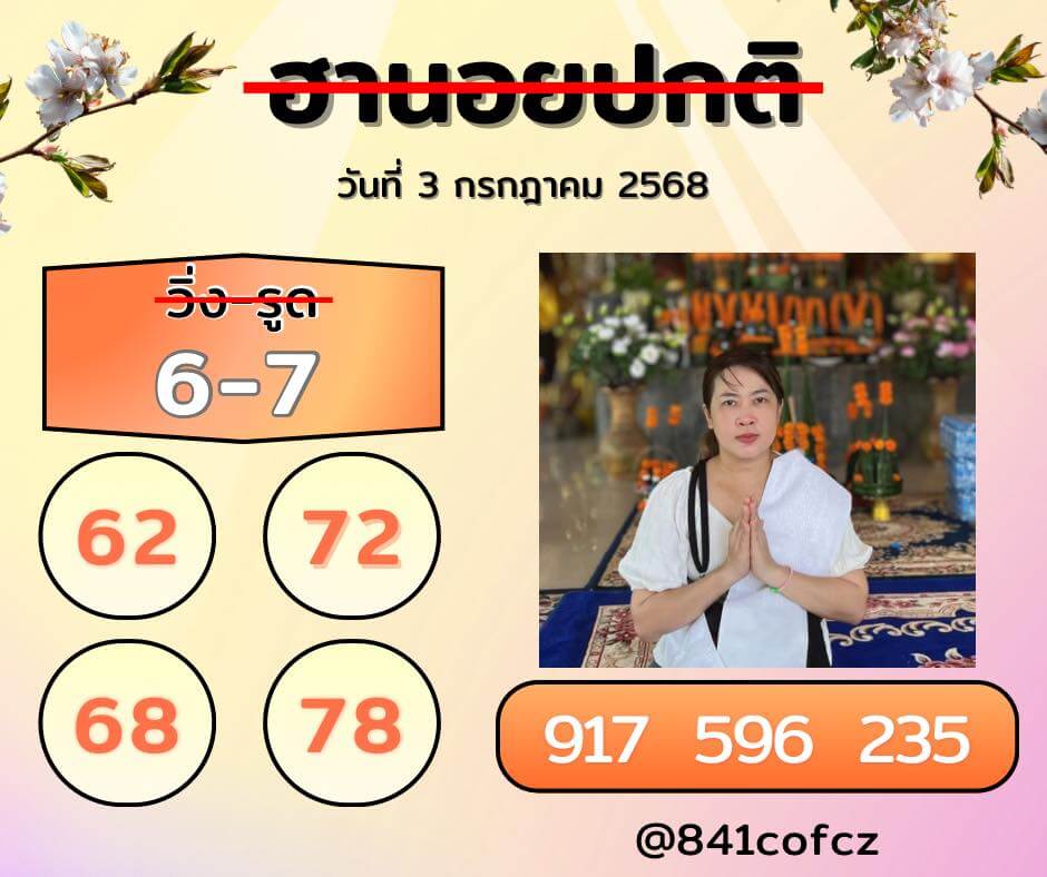 หวยฮานอย 3-7-68 ชุด9