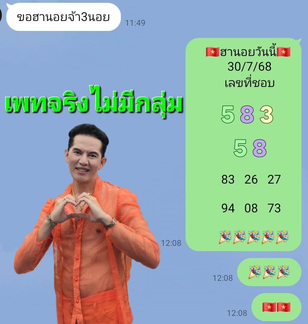 หวยฮานอย 30-7-68 ชุด1