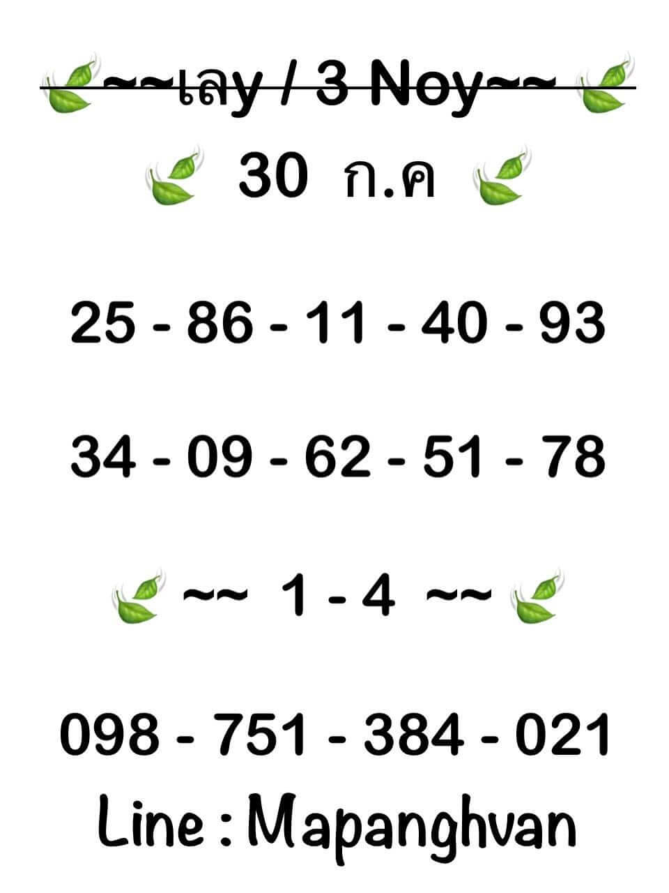 หวยฮานอย 30-7-68 ชุด2