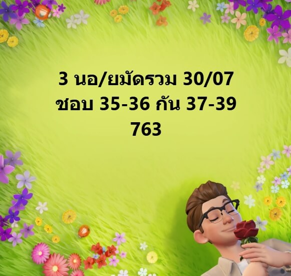 หวยฮานอย 30-7-68 ชุด3