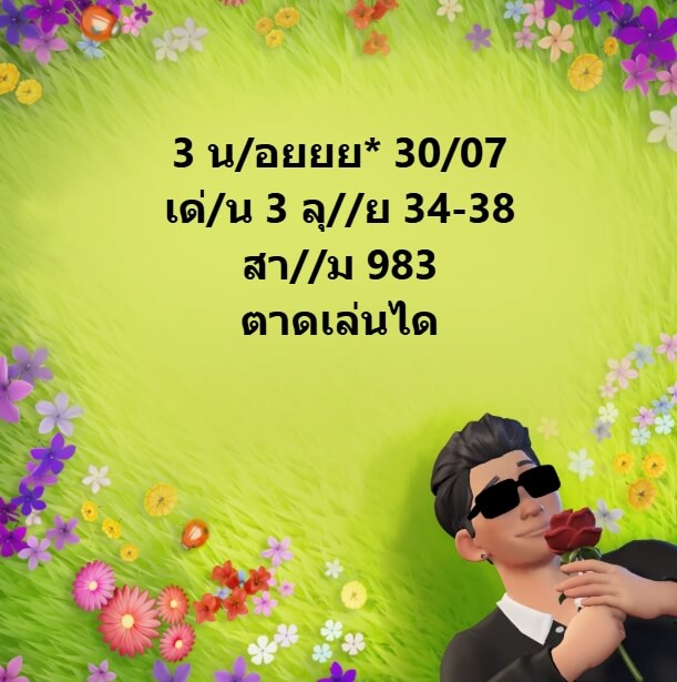 หวยฮานอย 30-7-68 ชุด4