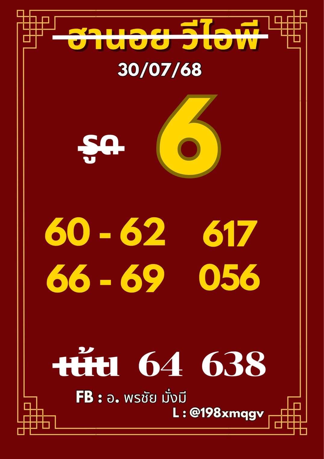 หวยฮานอย 30-7-68 ชุด8