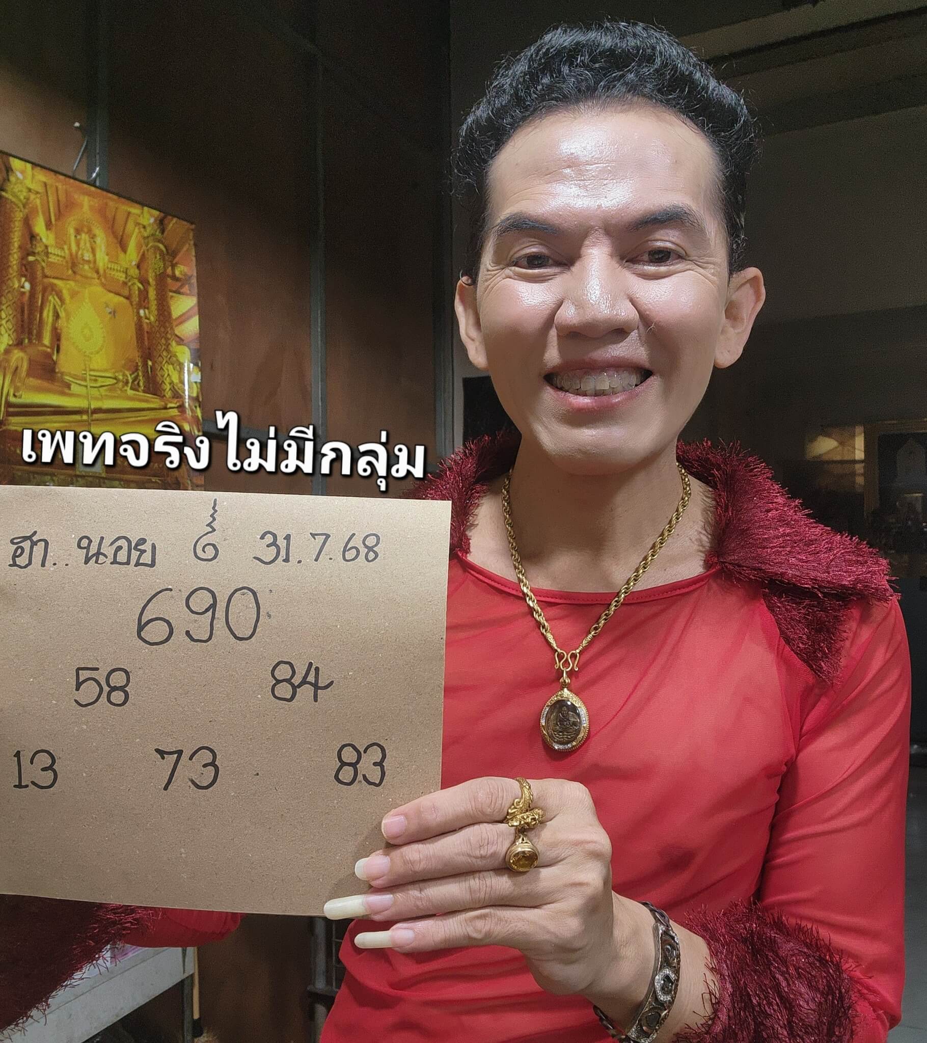 หวยฮานอย 31-7-68 ชุด2