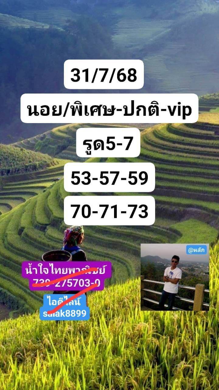 หวยฮานอย 31-7-68 ชุด6