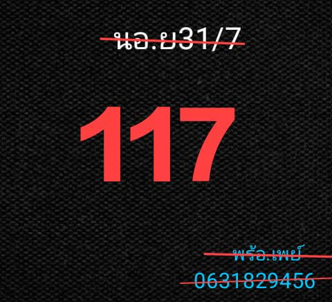 หวยฮานอย 31-7-68 ชุด7
