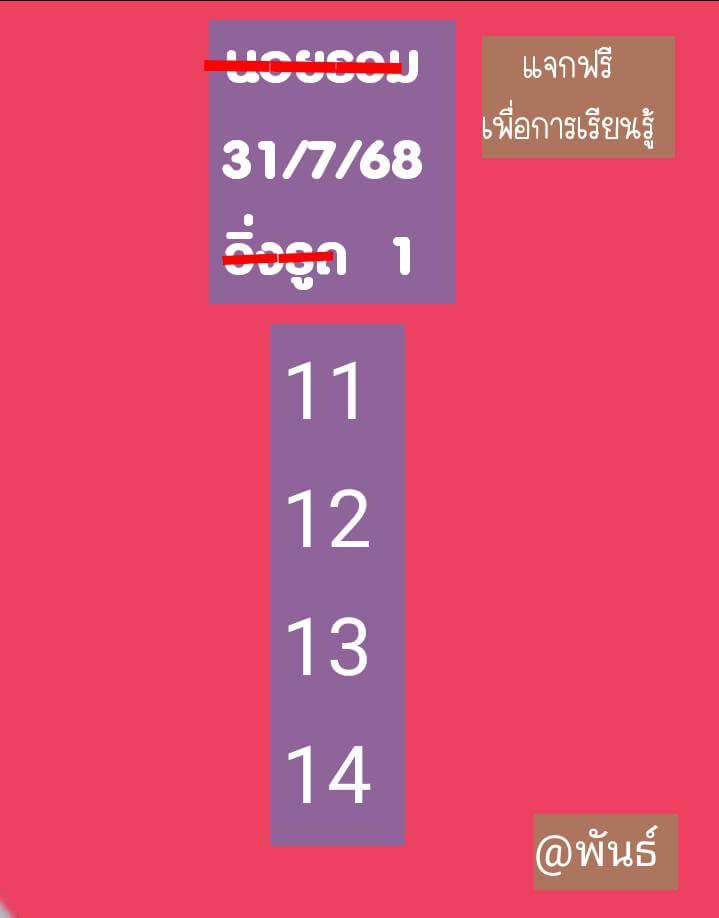 หวยฮานอย 31-7-68 ชุด9
