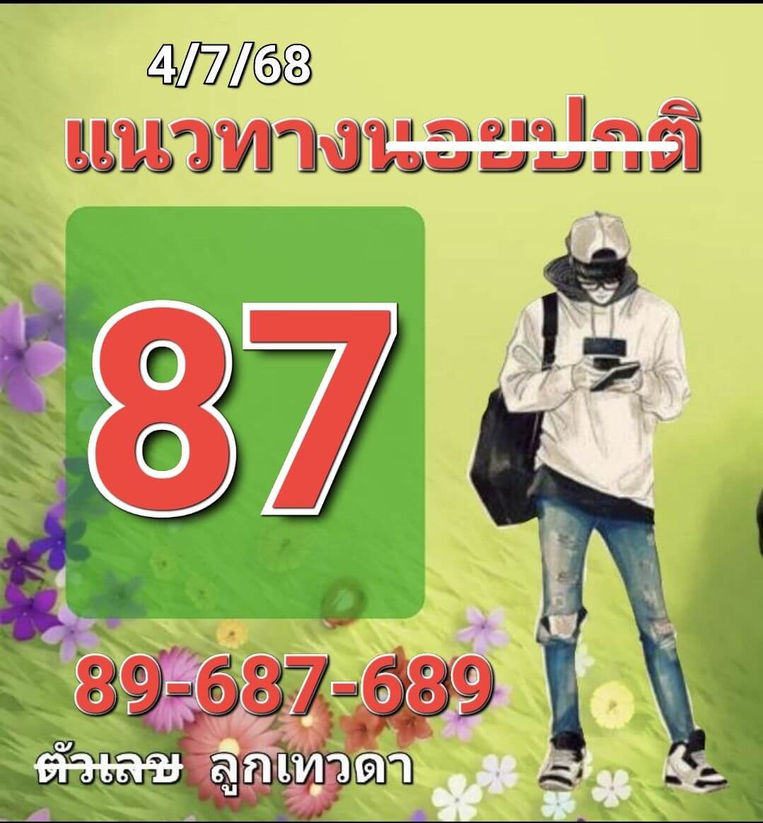 หวยฮานอย 4-7-68 ชุด1