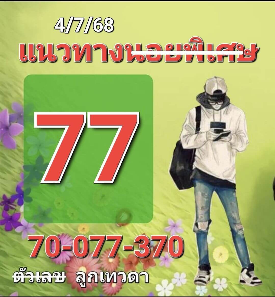 หวยฮานอย 4-7-68 ชุด2