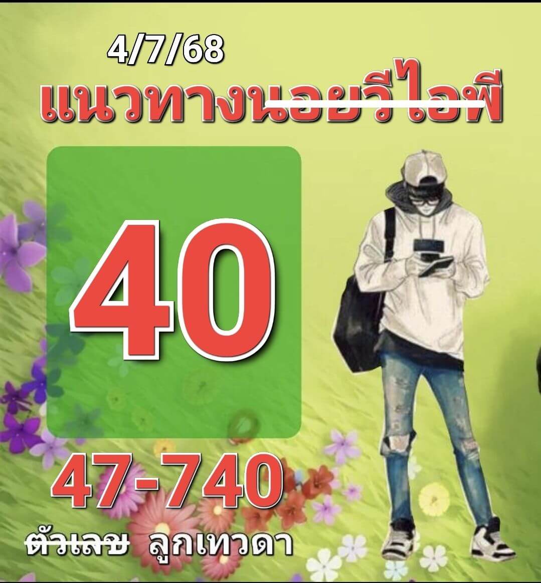 หวยฮานอย 4-7-68 ชุด3