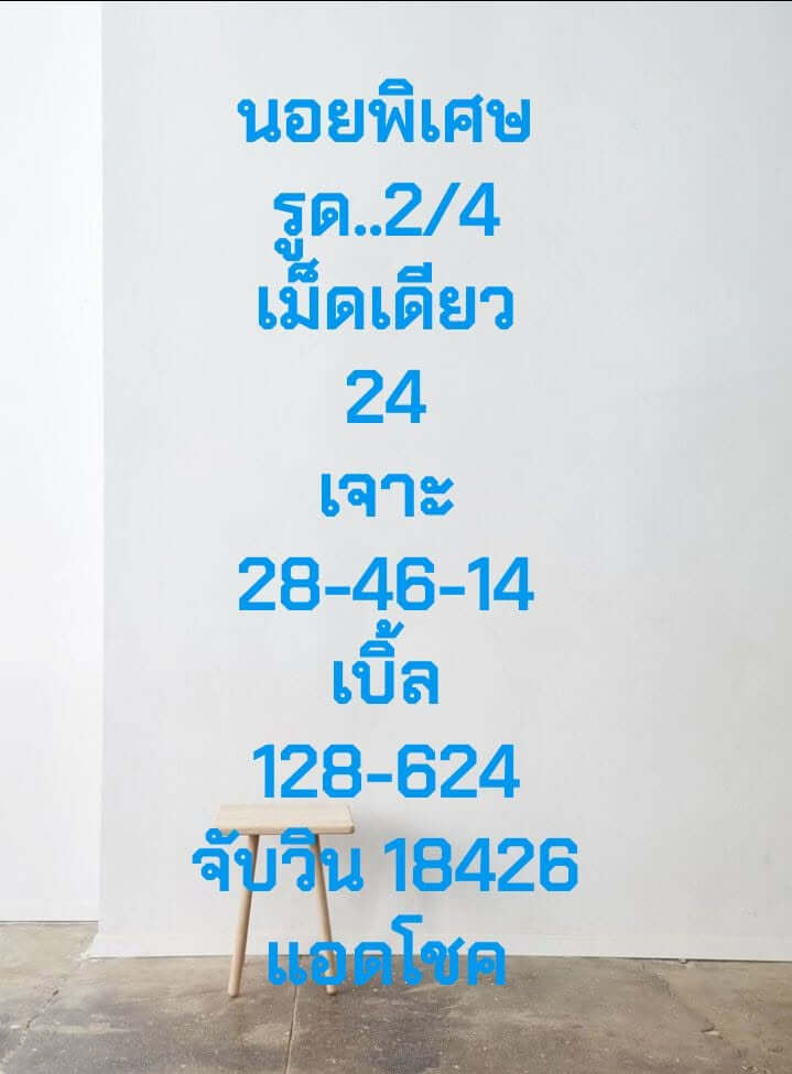 หวยฮานอย 4-7-68 ชุด4