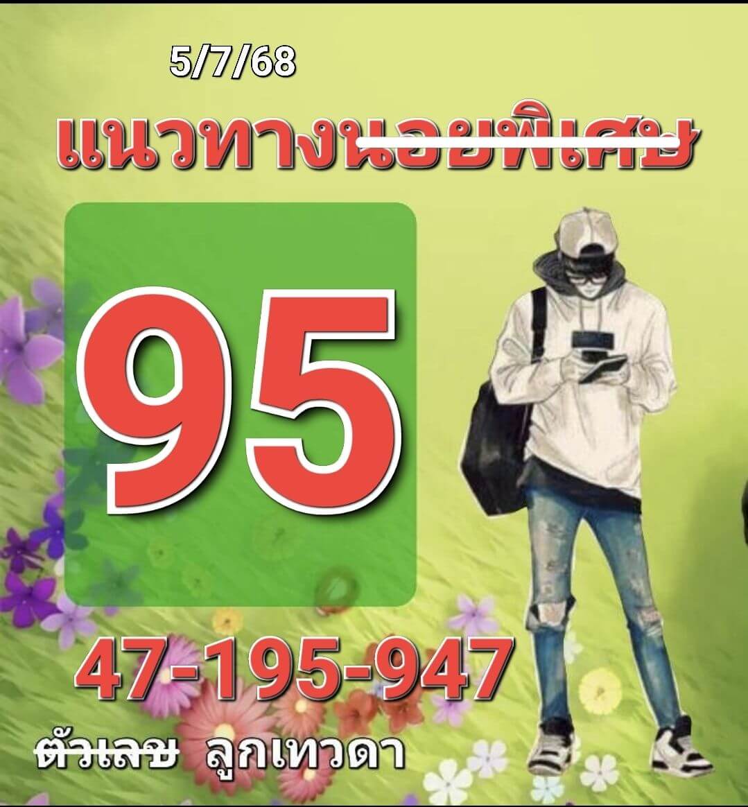 หวยฮานอย 5-7-68 ชุด1