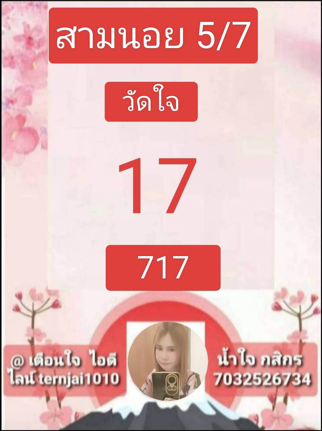 หวยฮานอย 5-7-68 ชุด10