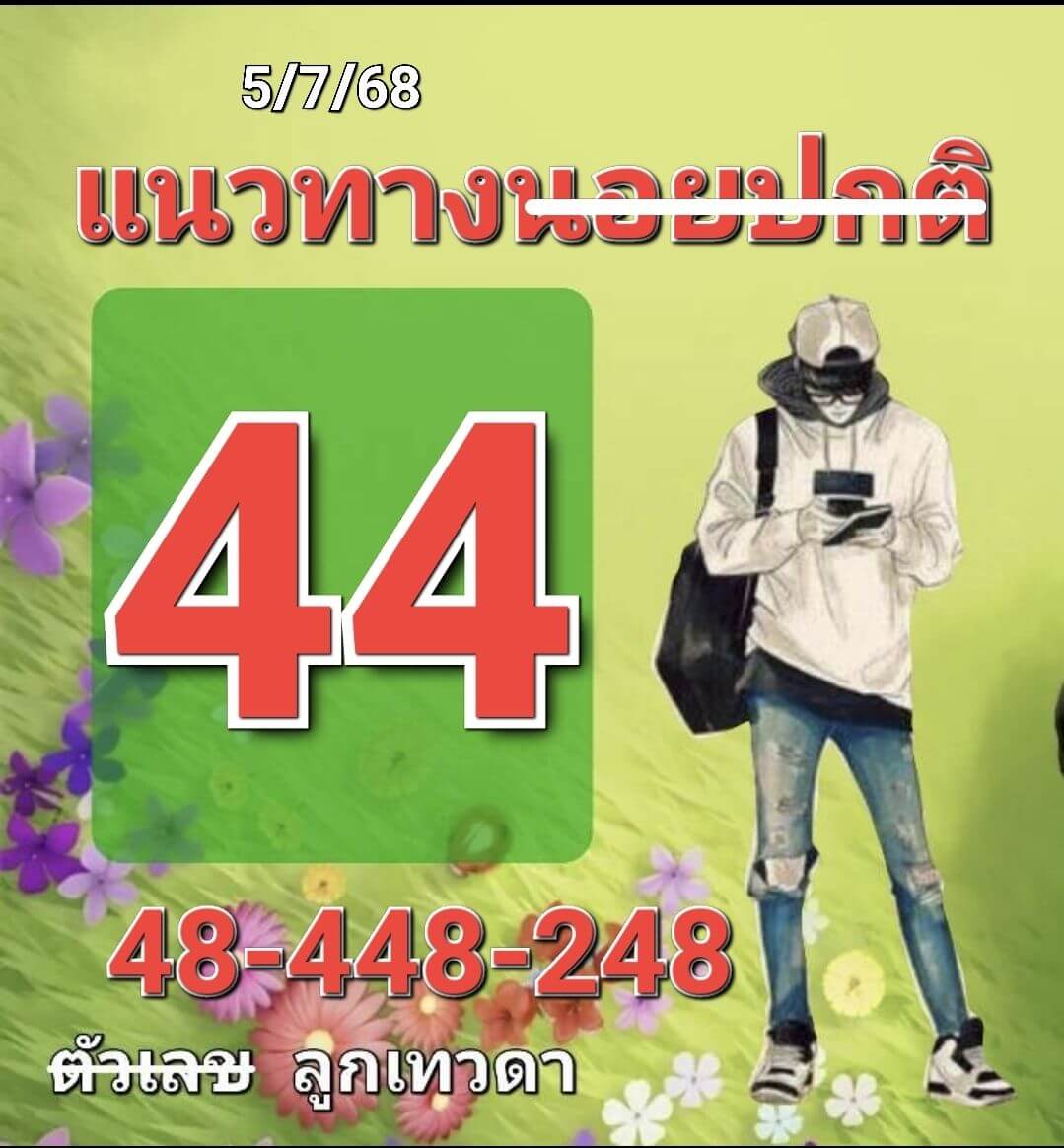 หวยฮานอย 5-7-68 ชุด2
