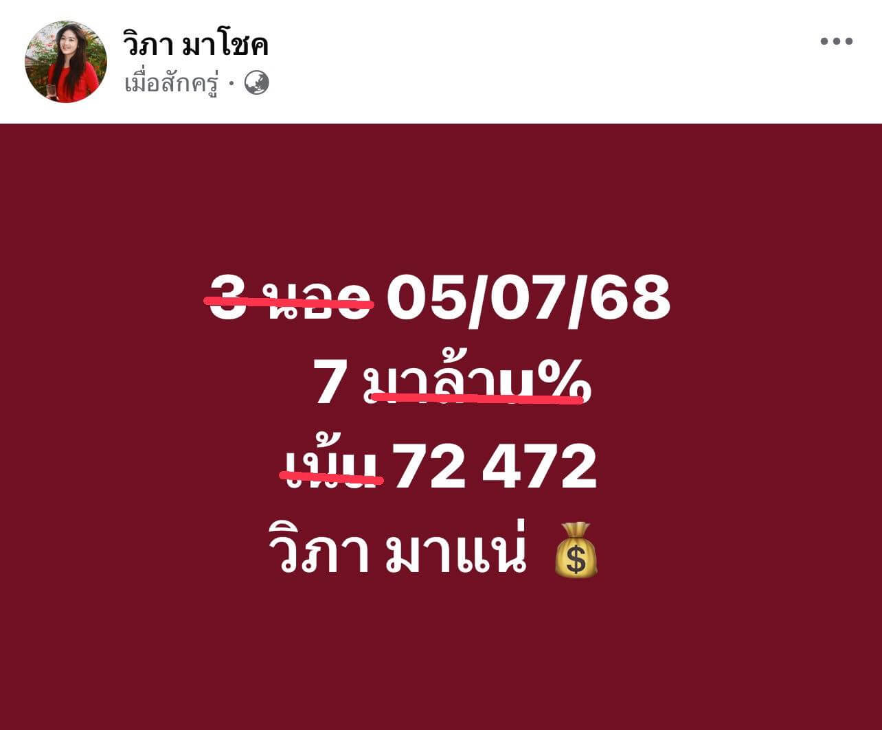 หวยฮานอย 5-7-68 ชุด3