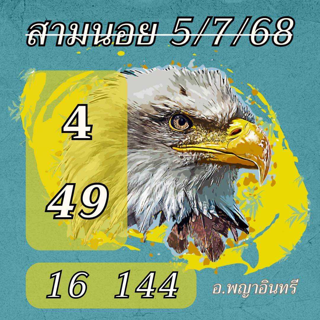 หวยฮานอย 5-7-68 ชุด4