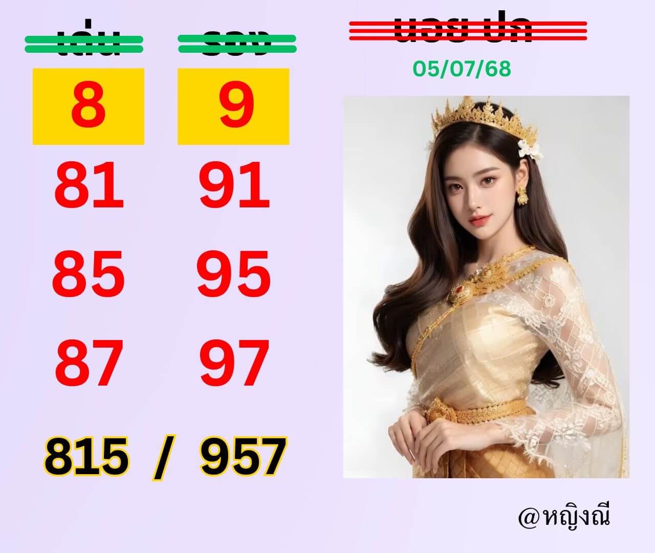 หวยฮานอย 5-7-68 ชุด5