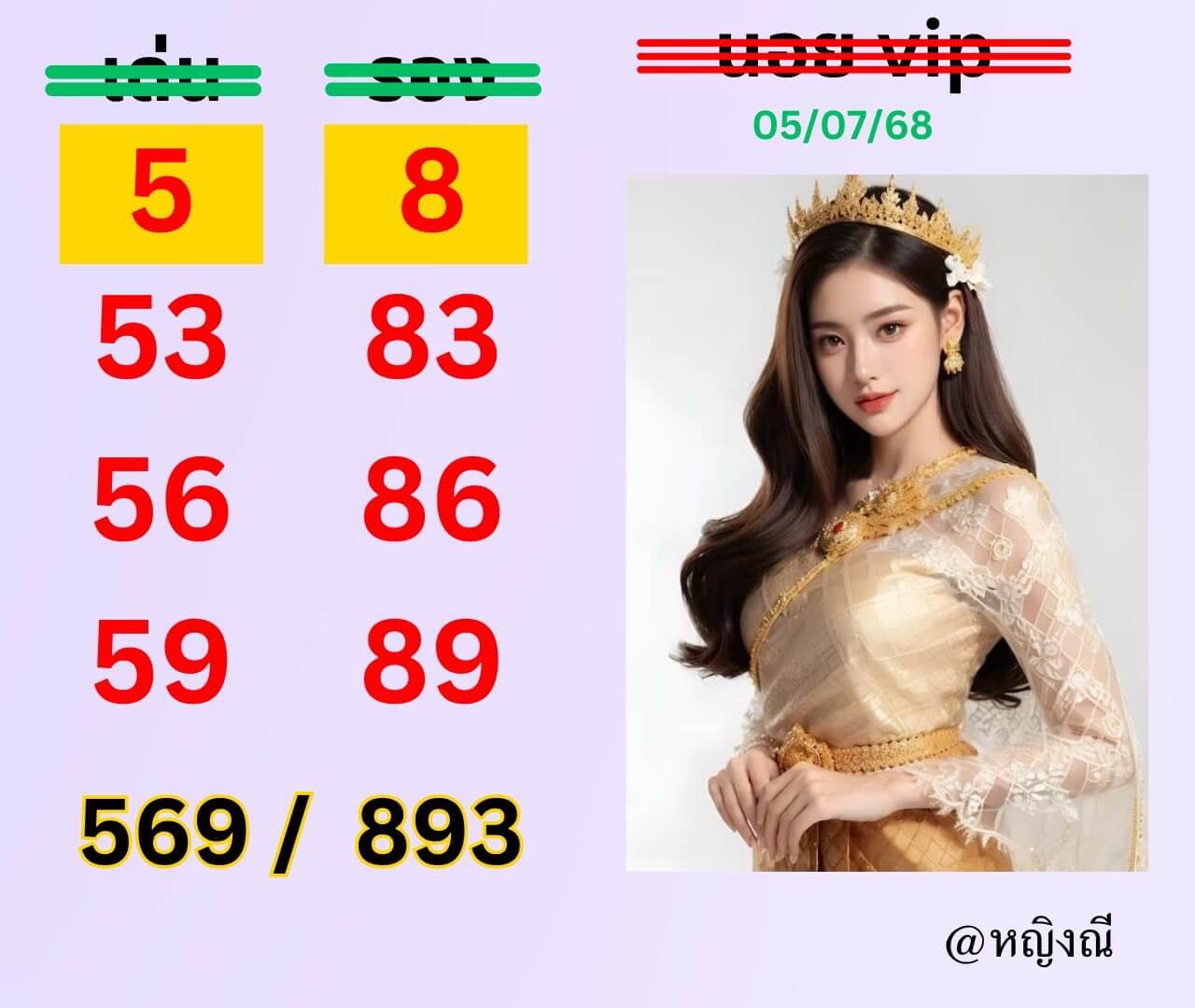 หวยฮานอย 5-7-68 ชุด6