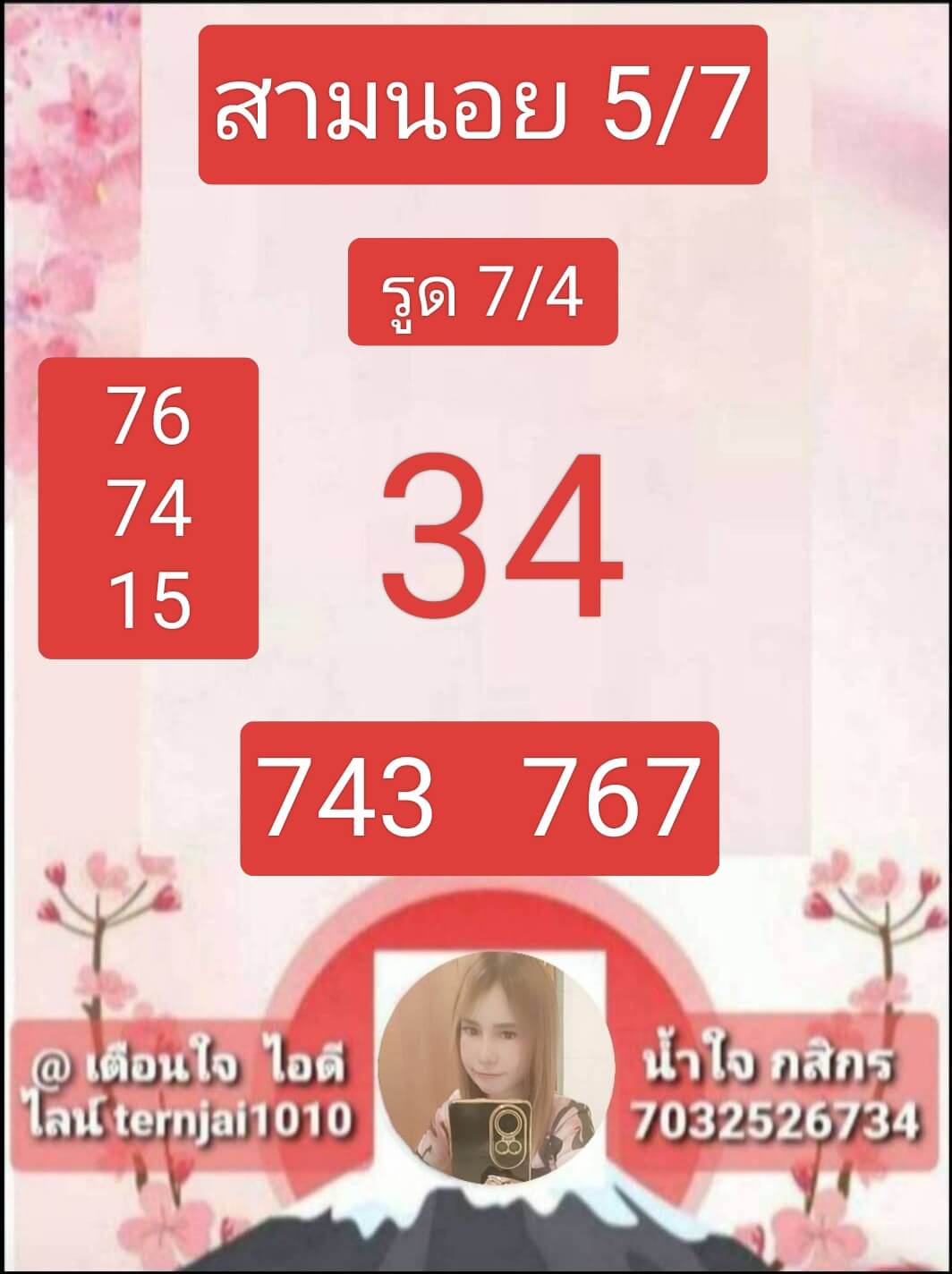 หวยฮานอย 5-7-68 ชุด7