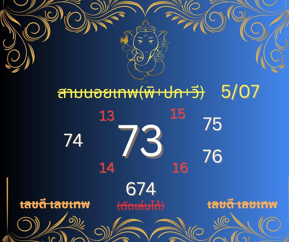 หวยฮานอย 5-7-68 ชุด9