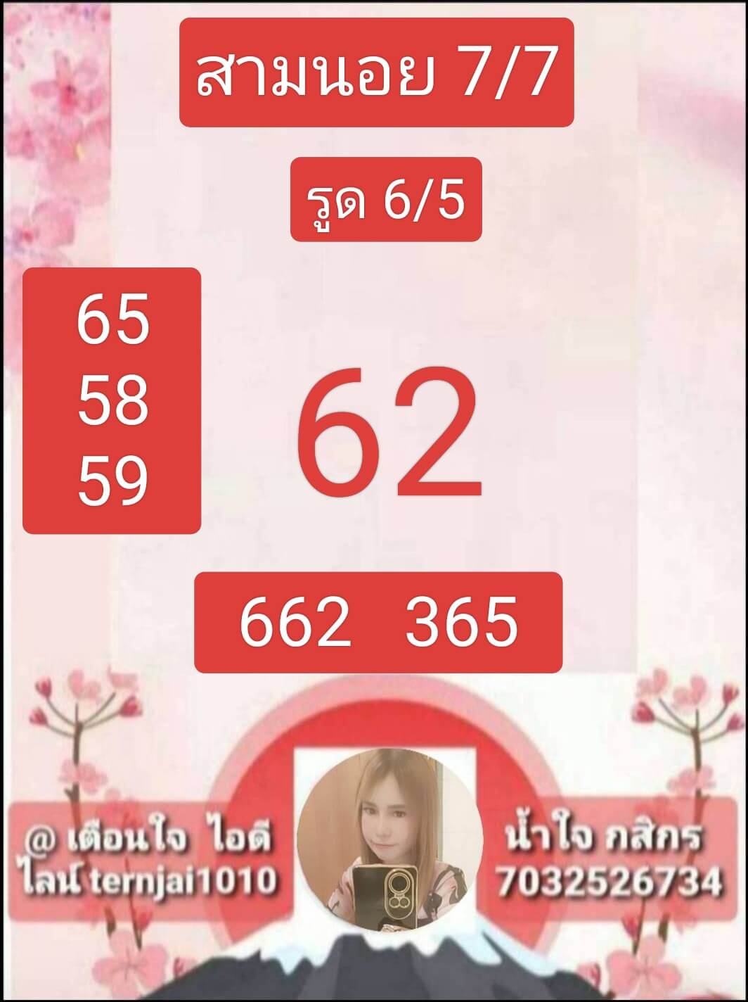 หวยฮานอย 7-7-68 ชุด1