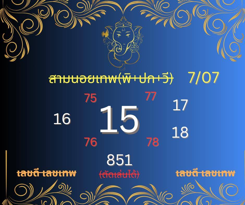 หวยฮานอย 7-7-68 ชุด3