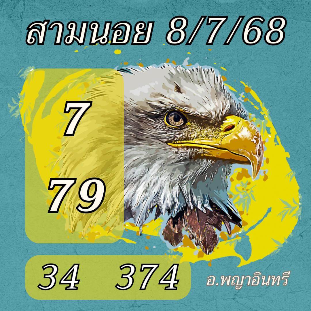 หวยฮานอย 8-7-68 ชุด10