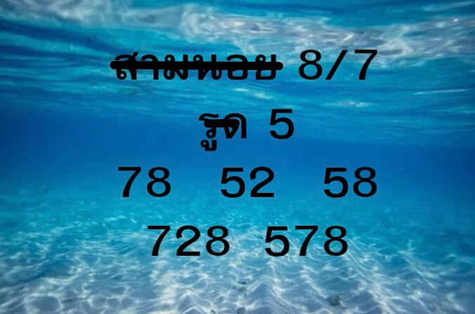 หวยฮานอย 8-7-68 ชุด2