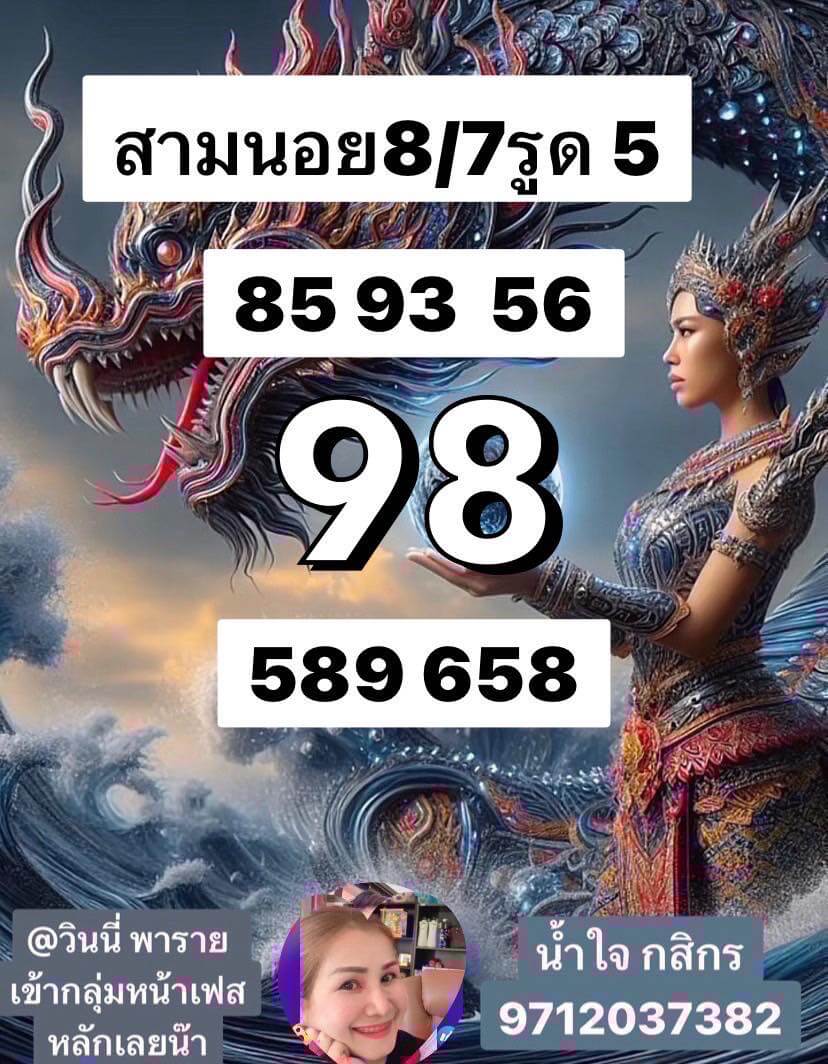 หวยฮานอย 8-7-68 ชุด4