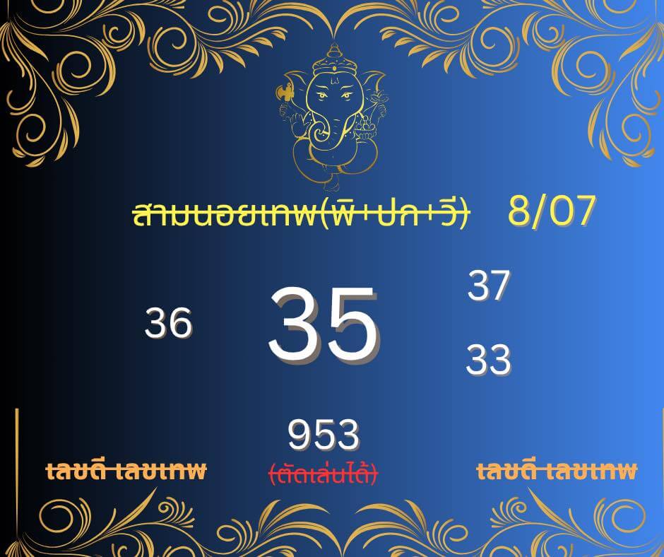หวยฮานอย 8-7-68 ชุด5
