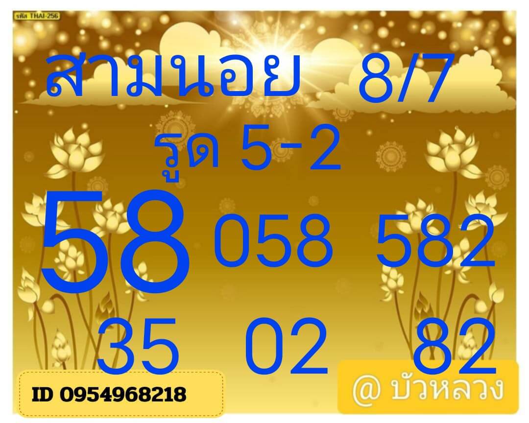 หวยฮานอย 8-7-68 ชุด7