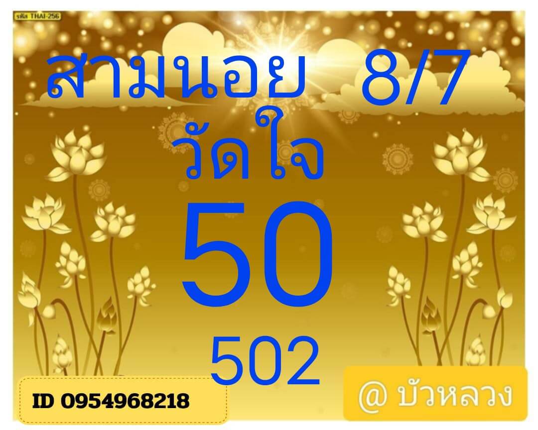 หวยฮานอย 8-7-68 ชุด8